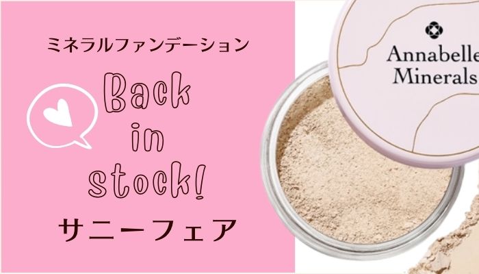 annabelle minerals オファー ミネラル ファンデーション